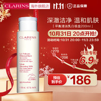 CLARINS 娇韵诗 平衡清洁乳白吸盘均衡柔肤洁颜乳200ml净化肌肤缩小毛孔法国进口