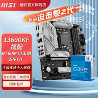 MSI 微星 新品I5 13600KF盒装微星B760M MORTAR WIFI II 迫击炮主板CPU套装