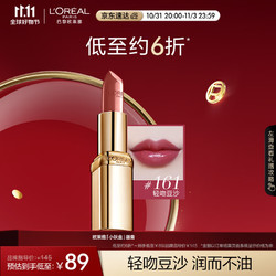 L'OREAL PARIS 巴黎欧莱雅 欧莱雅小妖金口红3.7g #161轻吻豆沙 缎光滋润素颜唇膏生日礼物送女友