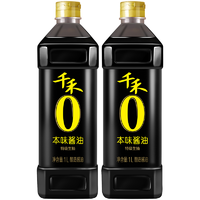 千禾 零添加本味酱油1L*2瓶 不添加味精 色素 防腐剂 粉丝专享A