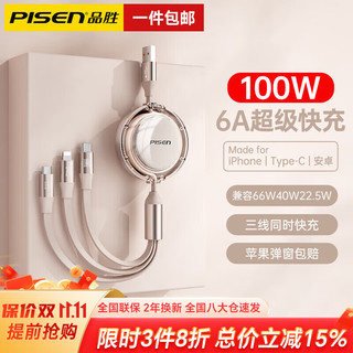 品胜 100W超级快充数据线三合一伸缩一拖三充电线器6A5A多头快充type-c适用华为苹果安卓手机车载 100W超级快充丨疾速满电丨香草黄