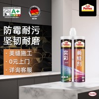 Pattex 百得 美缝剂瓷砖地砖施工工具防水防霉美缝胶填缝剂