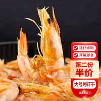 Marine valley 海洋谷 烤虾干海鲜零食 即食干虾虾干海虾对虾干货海产休闲食品 8A（大号）200g