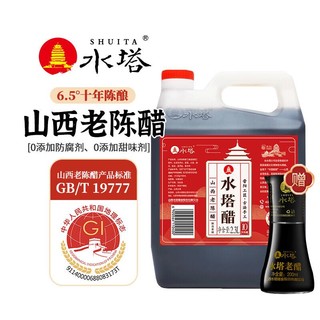 SHUITA 水塔 山西老陈醋0添加防腐剂10年陈酿6.5°酸酿造食醋2.3L大桶 山西特产 2.3L*1壶 赠200ml老陈醋