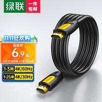 UGREEN 绿联 HDMI线2.0版 4k数字高清线工程级 3D视频线支持 黄黑头 圆线 1.5米