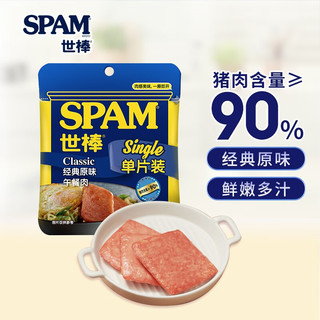 SPAM 世棒 午餐肉经典原味60g单片装 一人食早餐搭档火锅开袋即食独立包装