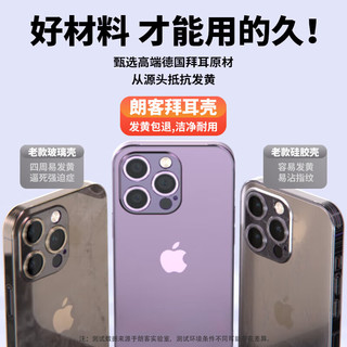 LLUNC 朗客 苹果15手机壳iPhone15全透明保护套气囊防摔镜头全包超薄拜耳软壳不易发黄抗指纹防滑硅胶外壳简约男女