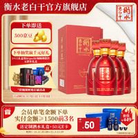 衡水老白干 古法酿造A9酒 老白干香型 52度 500ml *4瓶装 纯粮白酒 婚宴用酒 52%vol 500mL 4瓶