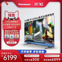 Panasonic 松下 电视75英寸LX600PRO120Hz4K超高清客厅游戏电视智能电视机