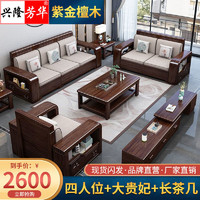 兴隆芳华 紫金檀木实木沙发客厅新款2023沙发