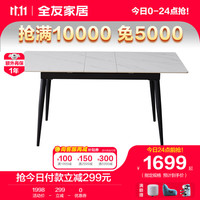 QuanU 全友 家居 餐桌岩板客厅家用可伸缩餐桌家具碳钢桌腿稳固耐用DW1193 功能餐桌（不含餐椅）