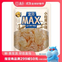 盒马MAX 小粒黄冰糖 1kg /袋