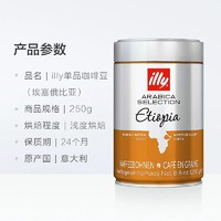 88VIP：illy 意利 埃塞俄比亚 咖啡豆250g