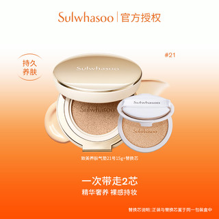 Sulwhasoo 雪花秀 致美养肤气垫15g含替换芯遮瑕不脱妆补妆清透提亮