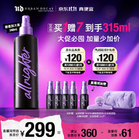 Urban Decay UD长效持妆定妆喷雾大容量240ml（送同款15ml*3+保湿版15ml）