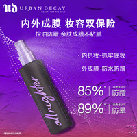 Urban Decay UD长效持妆定妆喷雾 240ml 加赠同款定妆喷雾15ml*3