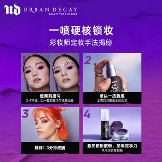 Urban Decay UD长效持妆定妆喷雾大容量持妆持久防水保湿240ml