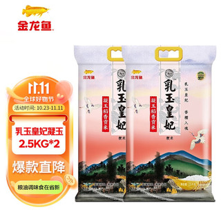 凝玉稻香贡米2.5kg*2袋