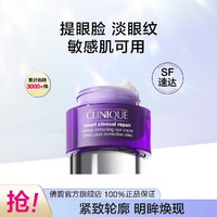 CLINIQUE 倩碧 紫光眼霜15ml 提眼睑紧致淡纹敏感肌