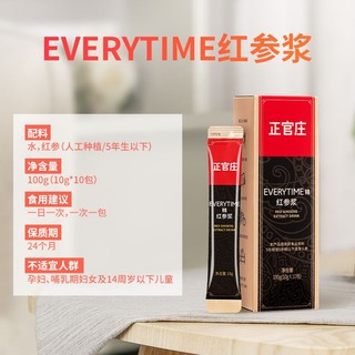 正官庄【杨紫同款】人参红参浓缩液礼盒EVERYTIME精红参浆每100g本产品含红参30% 10g*10包