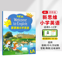 新思维小学英语教材 朗文welcome to english 4A 四年级课本