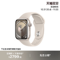 Apple 苹果 Watch Series 9；星光色铝金属表壳；星光色运动型表带