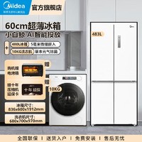 抖音超值购：Midea 美的 483超薄白色十字门冰箱+小白鲸洗衣机洗烘一体机