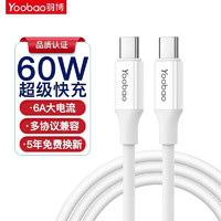 Yoobao 羽博 Type-C数据线双头PD60W/100W快充线（标准1.2米）