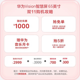 HUAWEI 华为 Vision智慧屏65英寸 双120Hz高刷4K超高清全面屏
