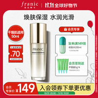  FRANIC/法兰琳卡 补水保湿 烟酰胺夜间焕肤精华液