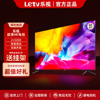 Letv 乐视 65英寸智能液晶电视机家用智能平板网络语音显示器65