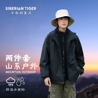 SIBERIAN TIGER 西伯利亚虎 男女款连帽冲锋衣 外套+冲锋衣内胆