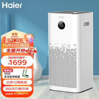 Haier 海尔 空气净化器家用除甲醛雾霾颗粒物负离子UV杀菌氨基酸除醛消毒机甲醛数显KJ680F-H600AU1