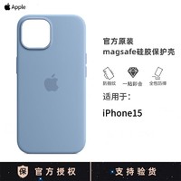 Apple 苹果 iPhone 15壳 MagSafe 硅胶保护壳