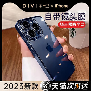 DIVI 第一卫 适用苹果15pro手机壳iPhone15promax硅胶透明