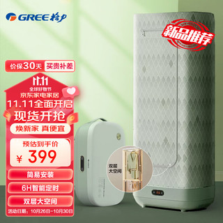 GREE 格力 折叠烘干机GNZ01-X809A