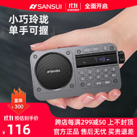 SANSUI 山水 M31收音机老人老年人充电插卡迷你小音箱便携式随身听FM调频广播音响蓝牙音箱音乐播放器 灰色