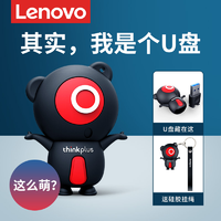 抖音超值购：Lenovo 联想 可爱卡通u盘128g少女创意版女生电脑办公优盘32g