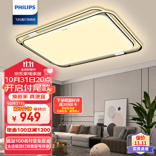 PHILIPS 飞利浦 LED吸顶灯客厅灯北欧后现代高端超薄调光灯具灯饰140W悦璃