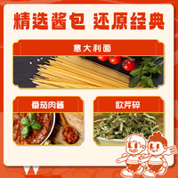 瓷面江湖 经典番茄肉酱口味意大利面早餐面条带酱速食拌面