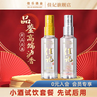 佳记 红盖+银盖小酒 100mL 2瓶