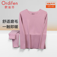 欧迪芬（Ordifen）保暖内衣女阳离子磨毛黑科技无痕打底保暖套装秋衣秋裤 糖粉紫 M