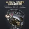 KZ EDX Lite 入耳式可换线hifi耳机