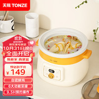 TONZE 天际 电炖锅煲汤锅陶瓷内胆家用