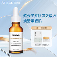 JUMIYA 绽媄娅 纳金肽油皮淡纹小金瓶精华液 30ml 充盈提亮