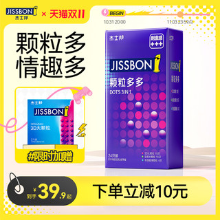 jissbon 杰士邦 避孕套狼牙颗粒安全套男用情趣超薄正品旗舰店