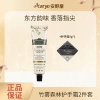 Aarye 安野屋 留香香氛护手霜水润保湿铝管便携装花香