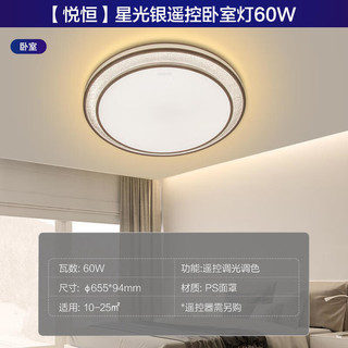 PHILIPS 飞利浦 led吸顶灯卧室灯客厅灯简约分区调光调色灯具灯饰60W悦恒A