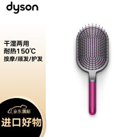 戴森(Dyson) 造型板梳 气囊板梳 气垫按摩宽齿梳子 适用HD08/HD15吹风机  紫红色