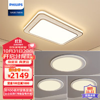 PHILIPS 飞利浦 led吸顶灯客厅灯北欧分区调光调色灯具灯饰100W三室一厅悦恒